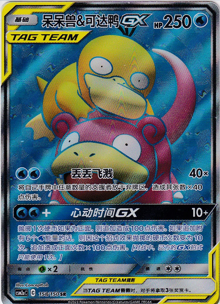 Flegmon & Enton GX (CSM2aC 158) - CH