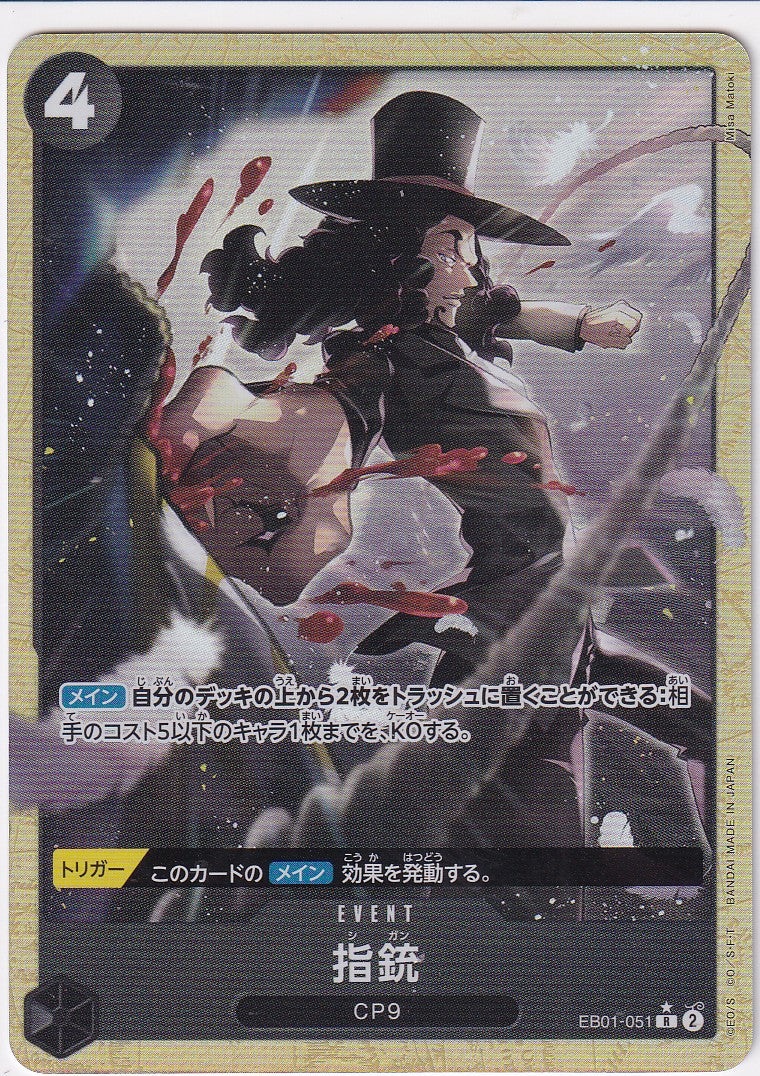 Finger Pistol (EB01-051) - JP