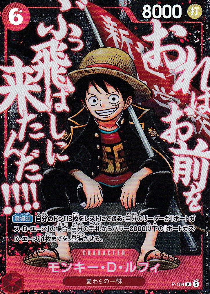 Monkey.D.Luffy (P-154) - JP