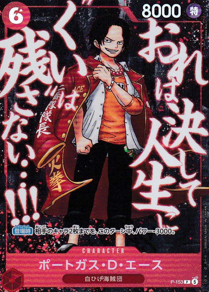 Portgas.D.Ace (P-153) - JP