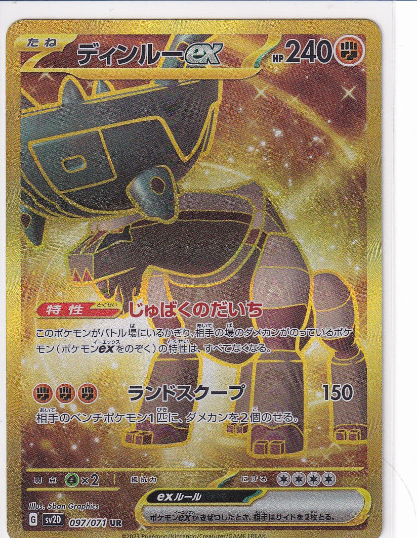 Dinglu ex (sv2D 097) - JP