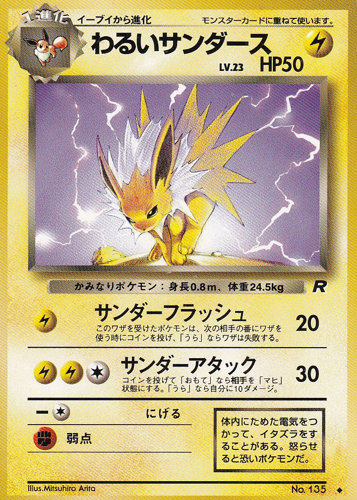 Dunkles Blitza (ROG) - JP - EX