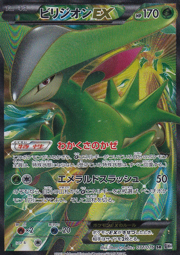 Viridium EX (BW9 077) - JP - Good