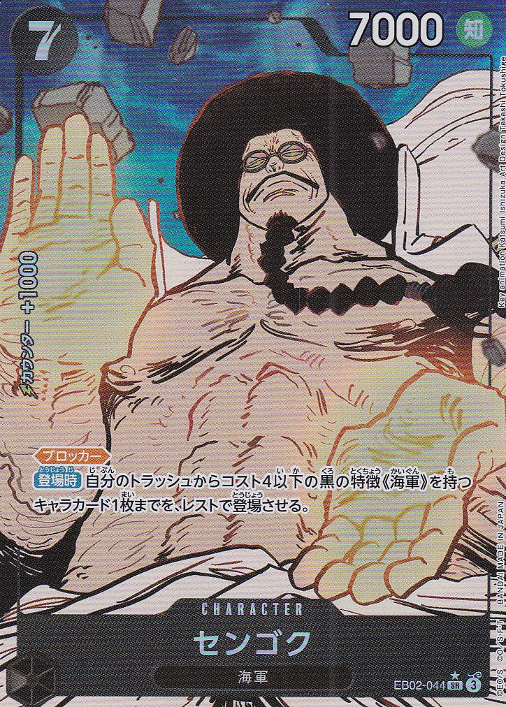 Sengoku (EB02-044) - JP