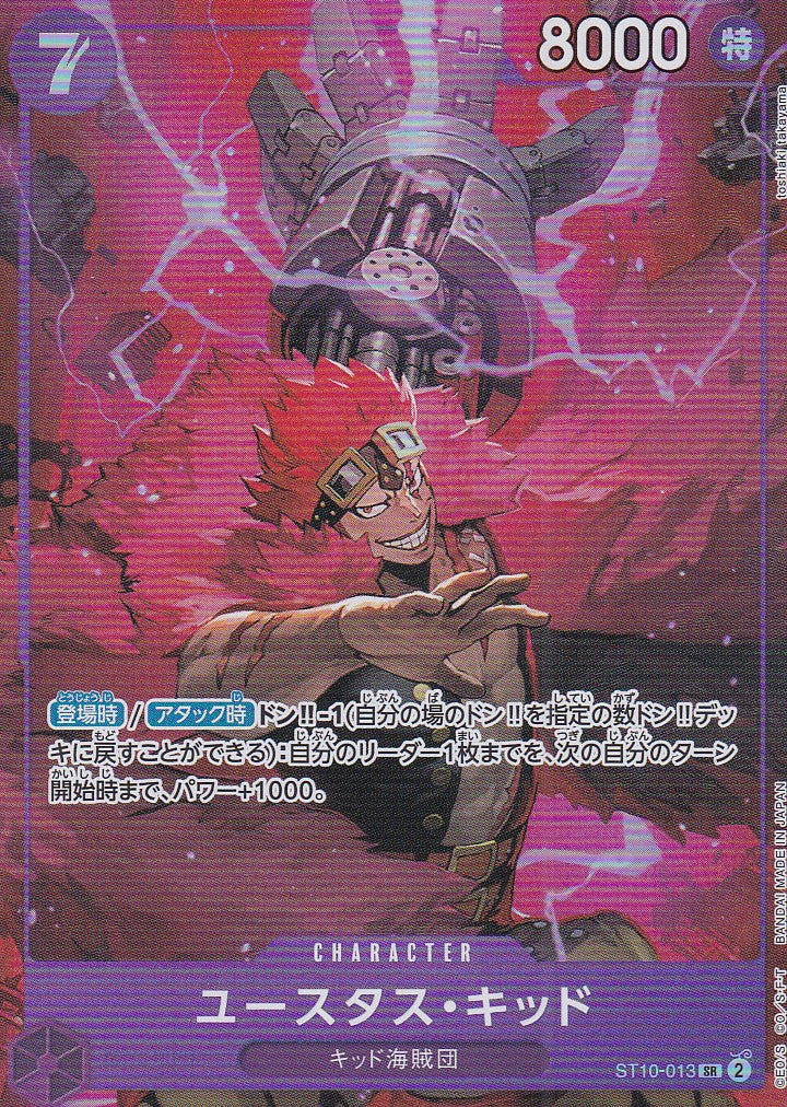 Eustass"Captain"Kid (ST10-013) - JP