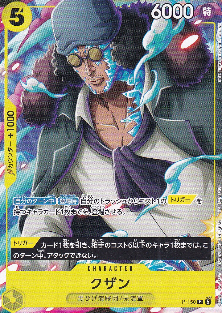 Kuzan (P-150) - JP