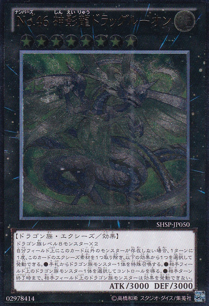 Nummer 46: Drachgluon (SHSP-JP050) - JP - EX