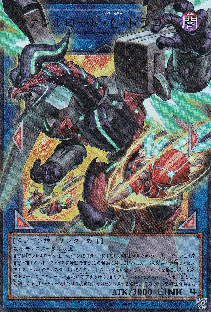 Borreload Liberator Dragon (LOCR-JP016) - JP - EX