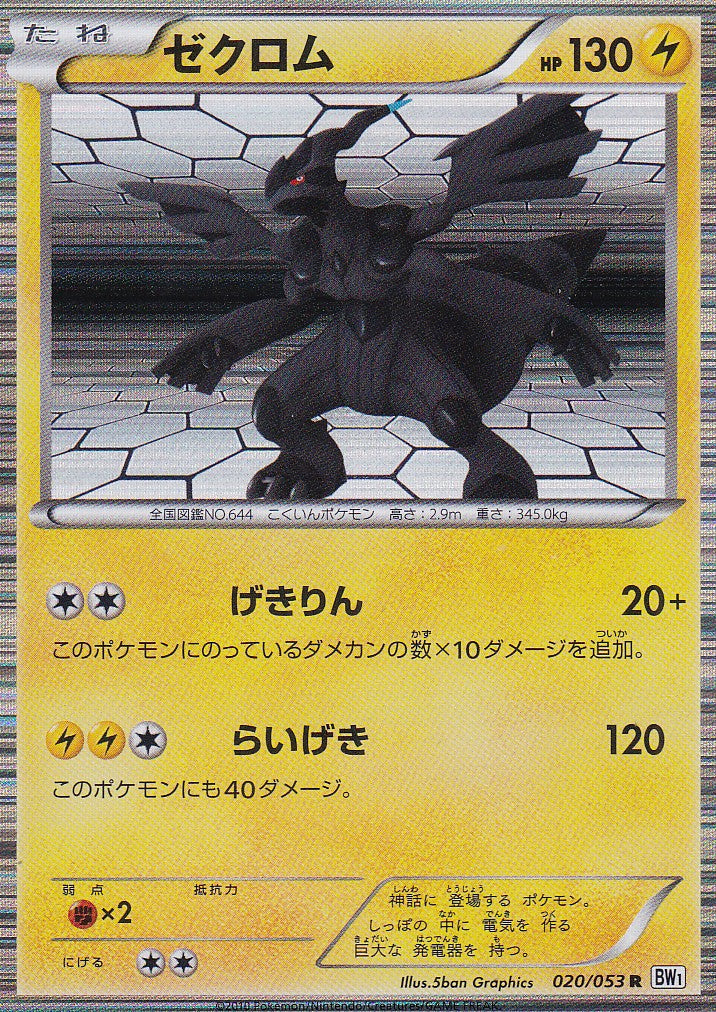 Zekrom (BW1w 020) - JP - Good