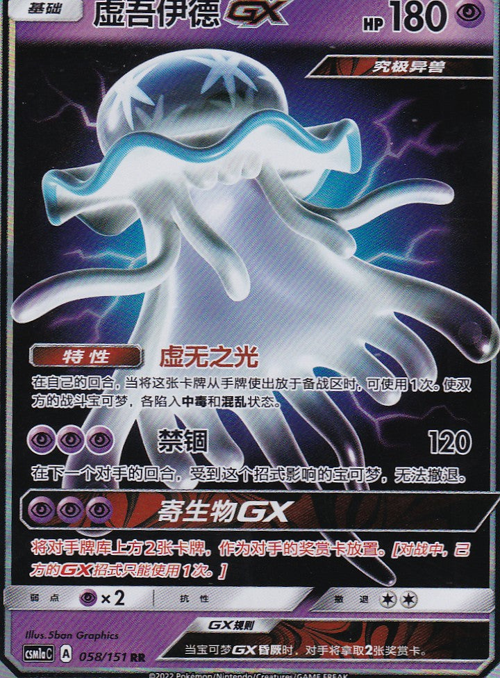 Anego GX (CSM1aC 058) - CH