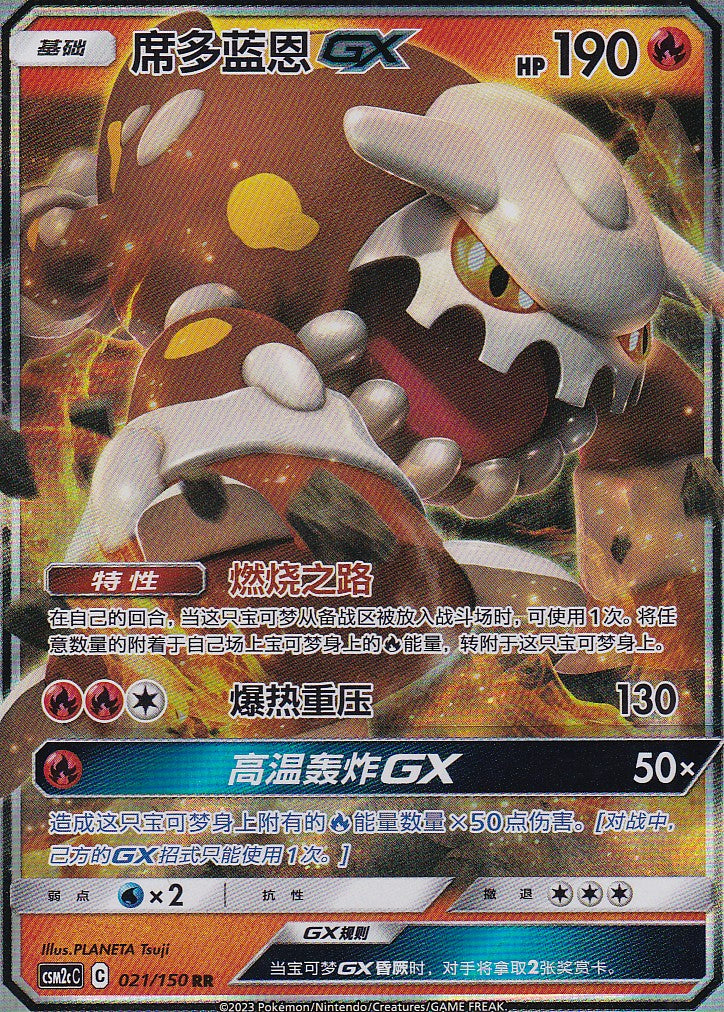 Heatran GX (CSM2cC 021) - CH
