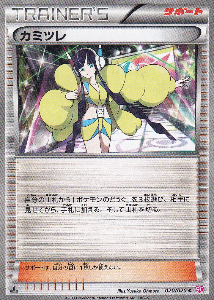 Kamilla (SHC 020) - JP - EX
