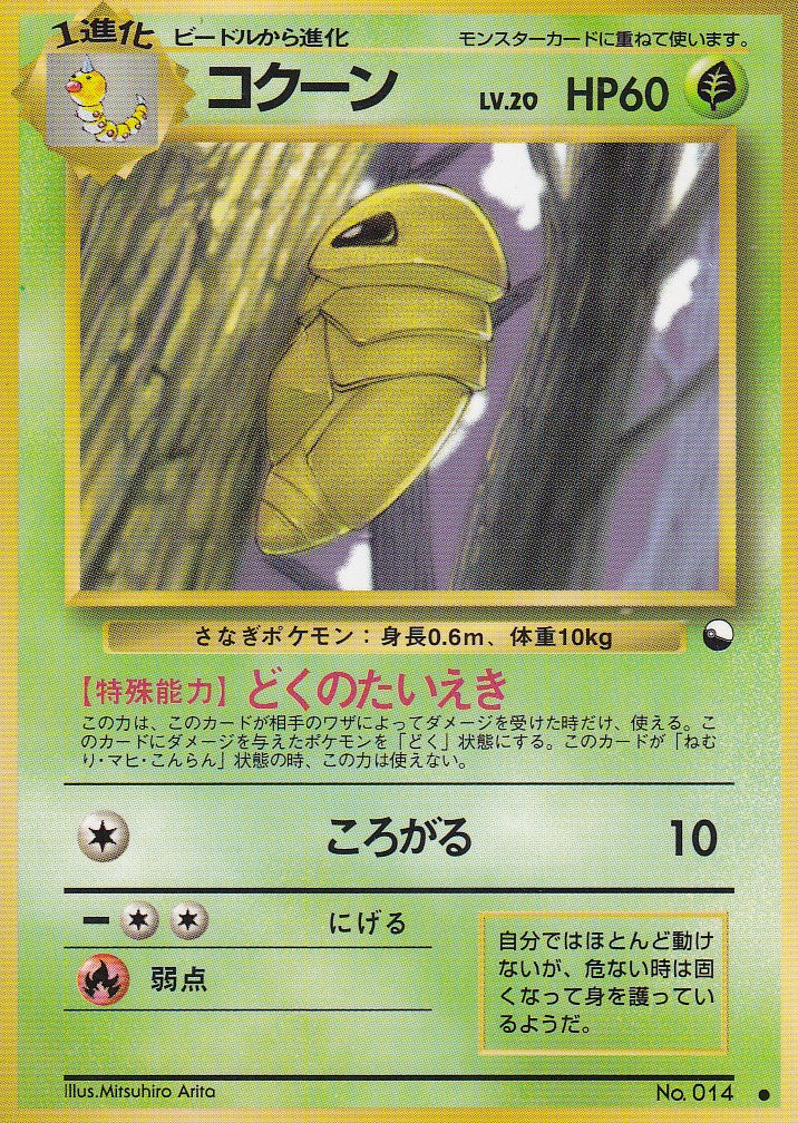 Kakuna (EXS) - JP - EX