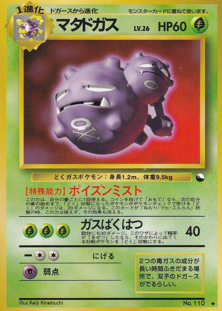 Weezing (EXS) - JP - EX