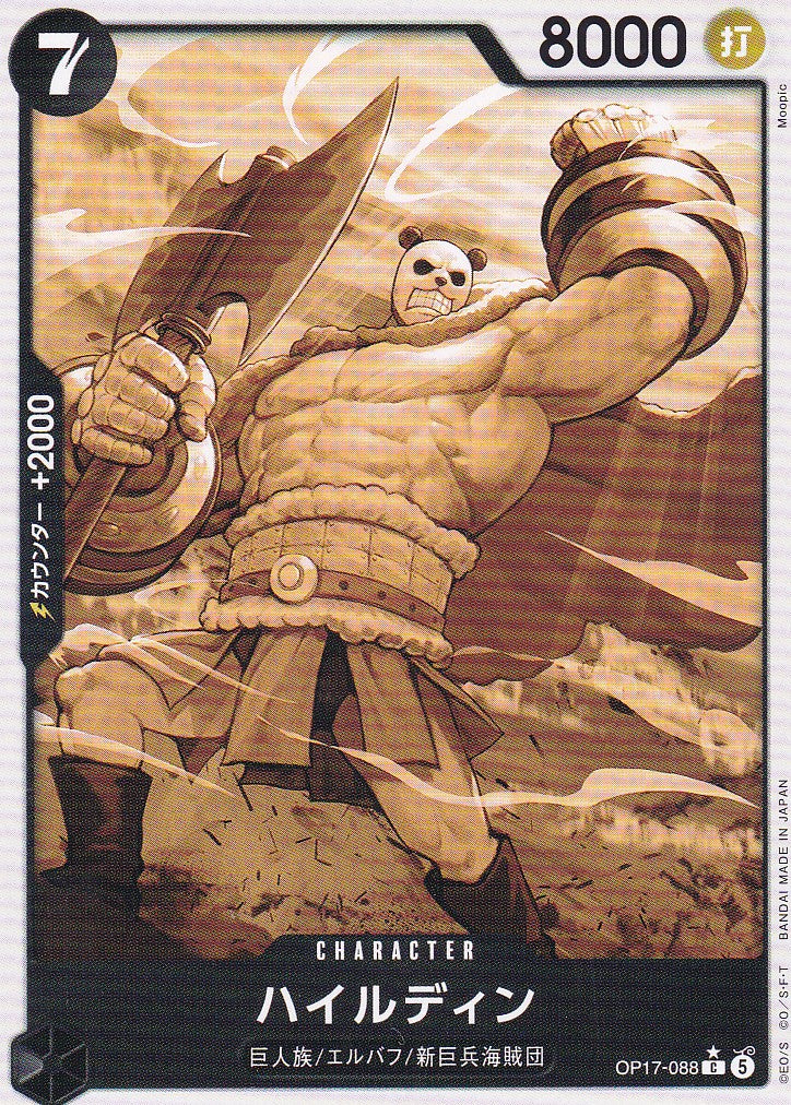 Hajrudin (OP17-088) - JP
