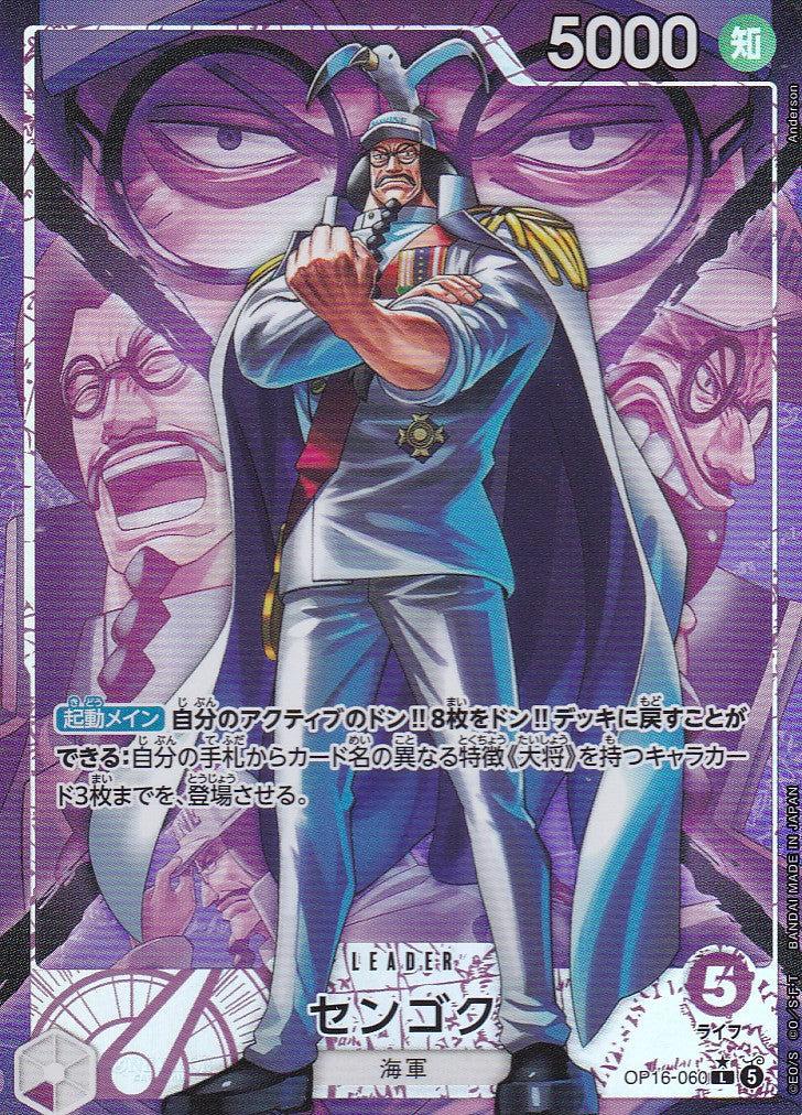 Sengoku (OP16-060) - JP