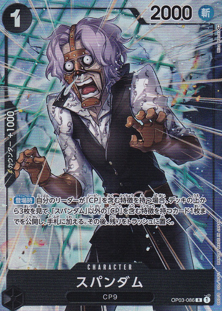 Spandam (OP03-086) - JP