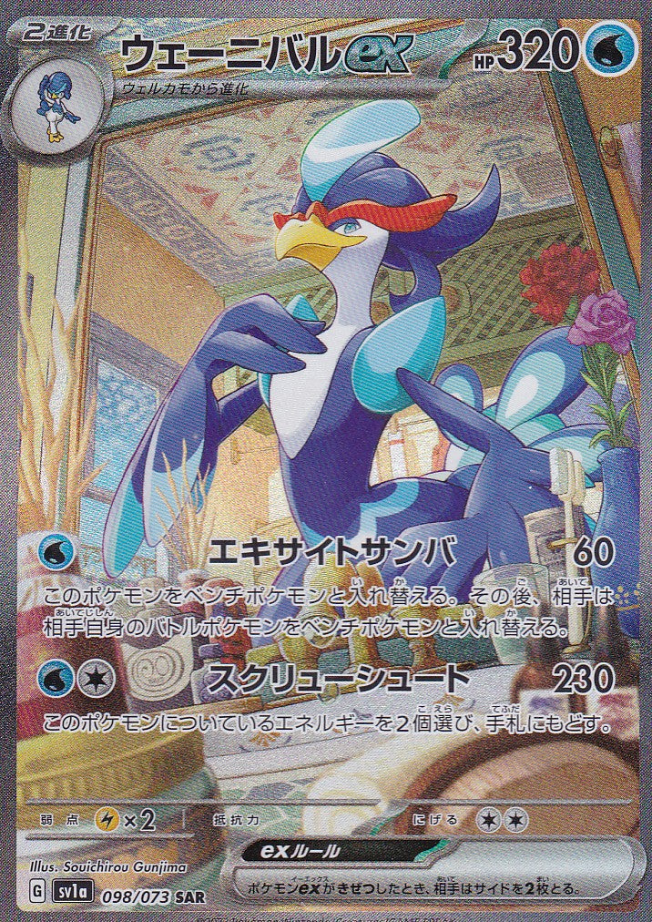 Bailonda ex (sv1a 098) - JP EX