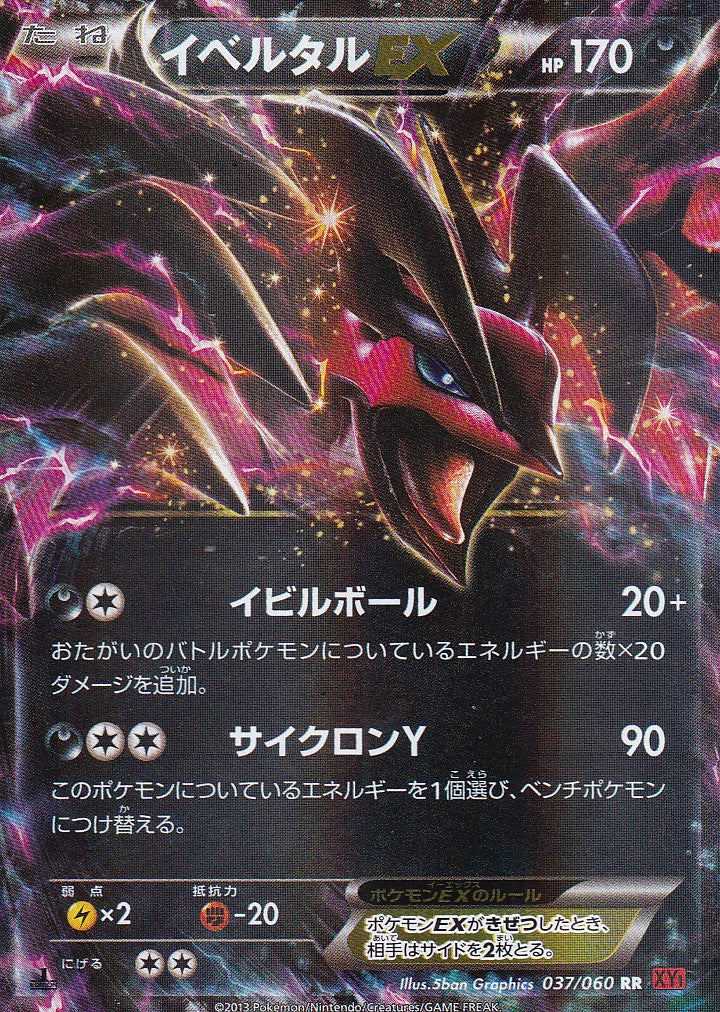 Yveltal EX (XY1y 037) - JP EX