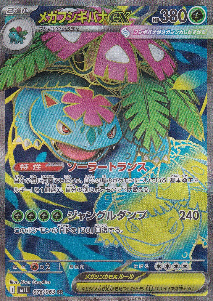 Mega Bisaflor ex (m1L 076) - JP