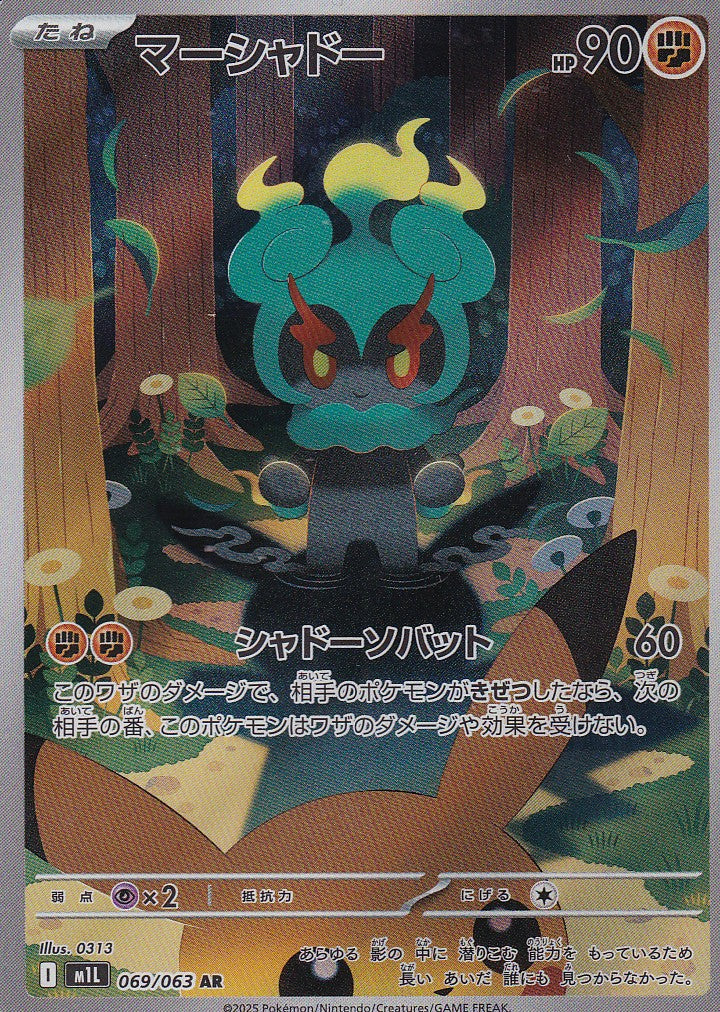VORBESTELLUNG – Marshadow (m1L 069) – JP