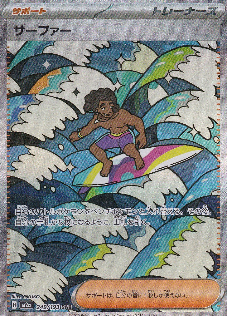 Surfer (m2a 249) - JP