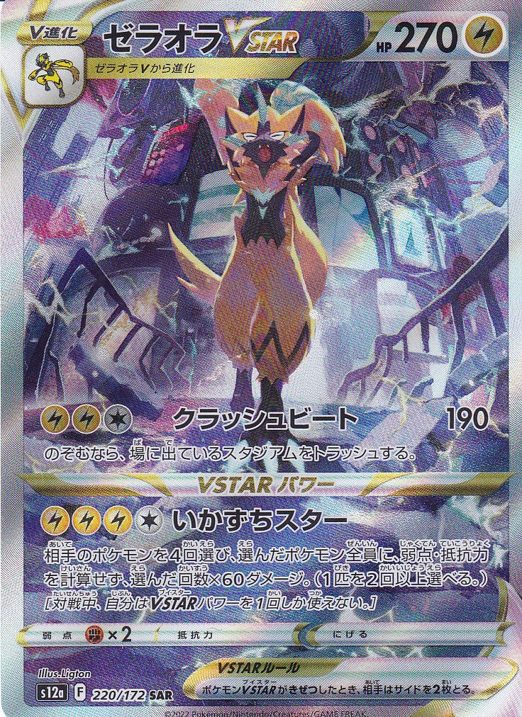 Zeraora VSTAR (s12a 220) - JP