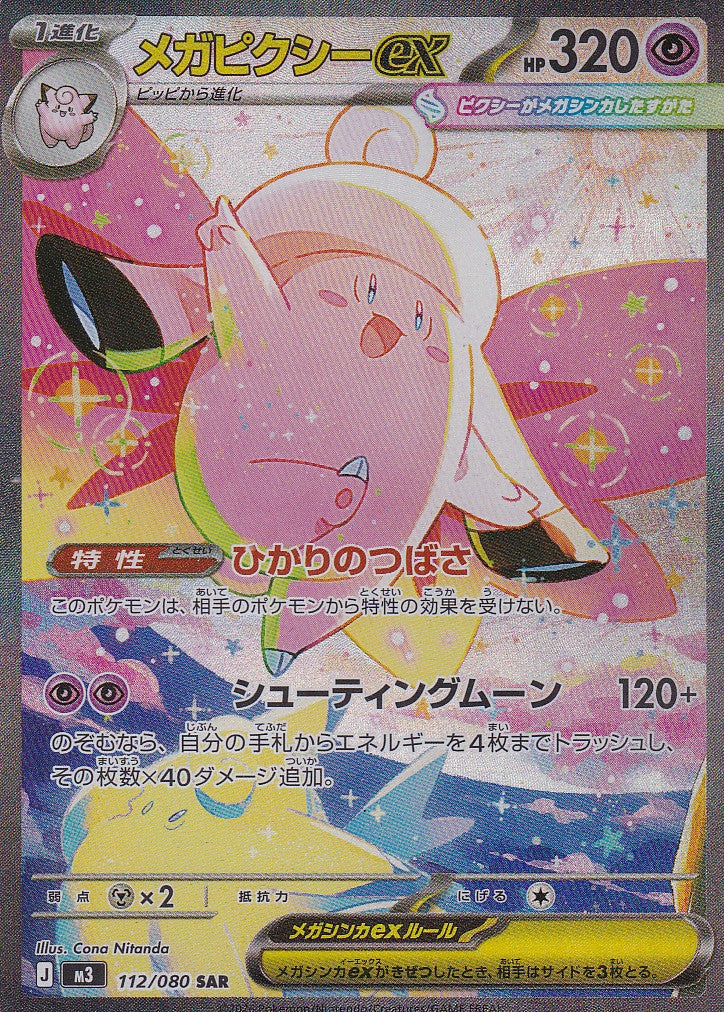 Mega Pixi ex (m3 112) - JP