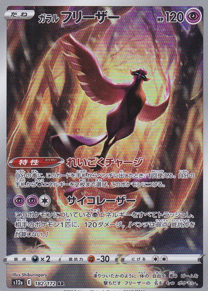 Galar-Arktos (s12a 182) - JP
