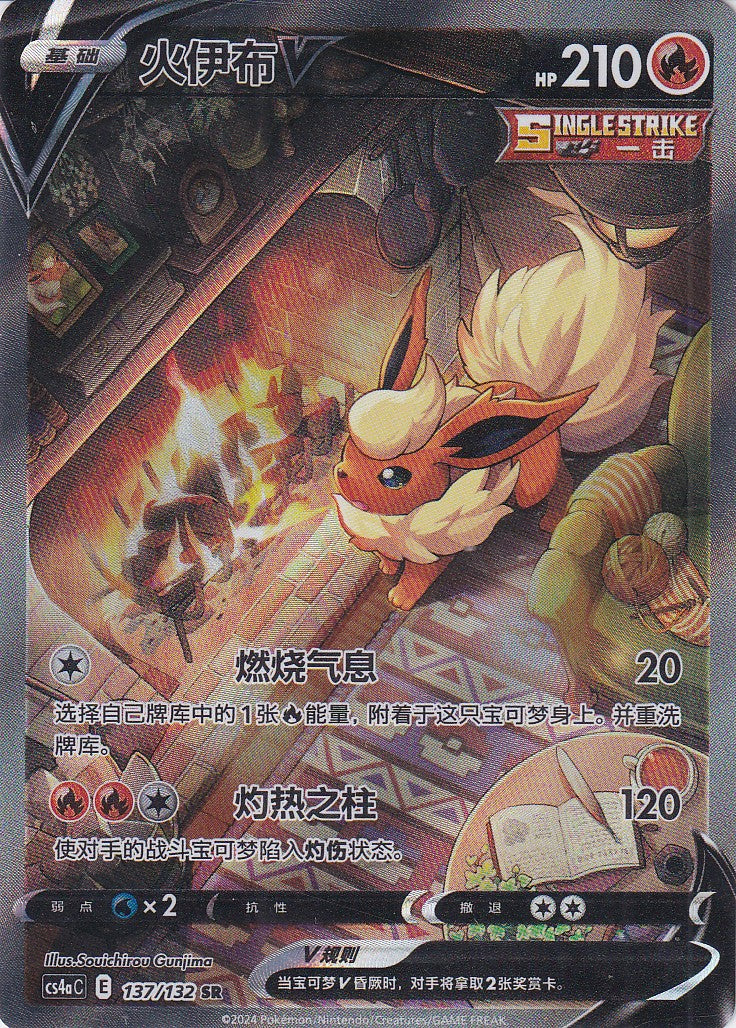 Flamara V (CS4aC 137) - CH