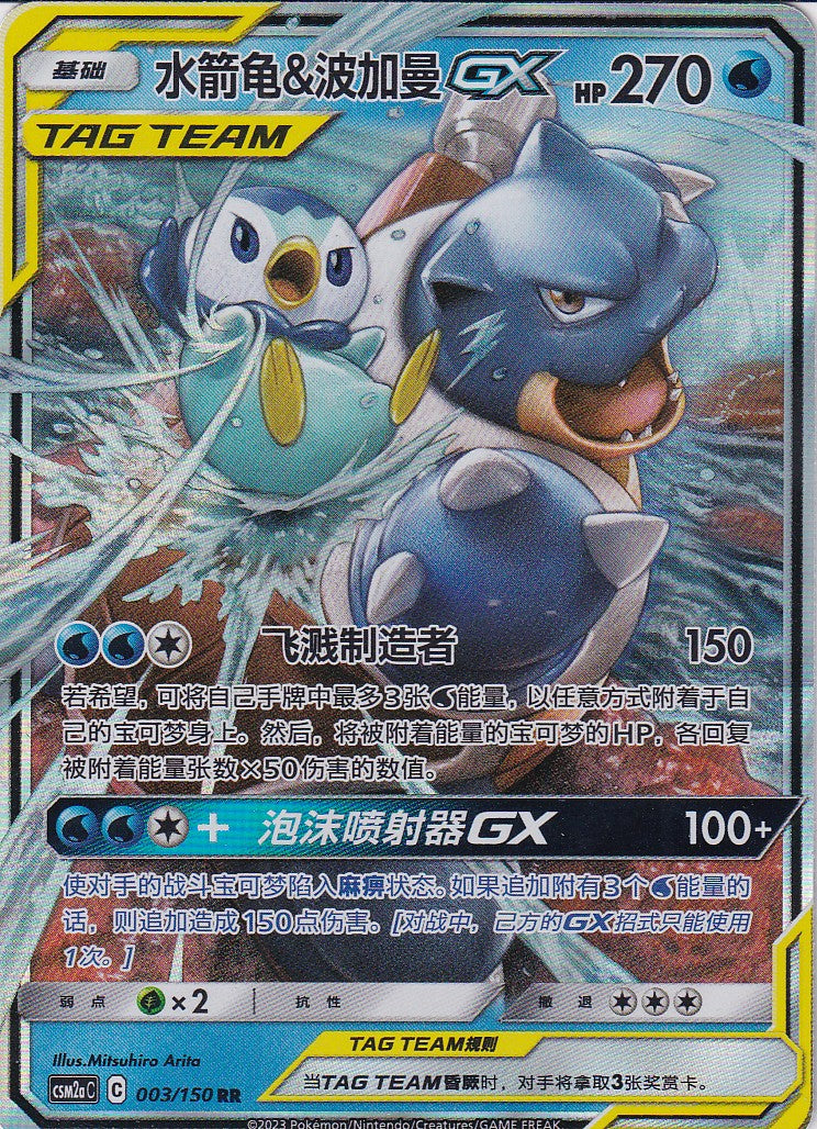 Turtok & Plinfa GX (CSM2aC 003) - CH