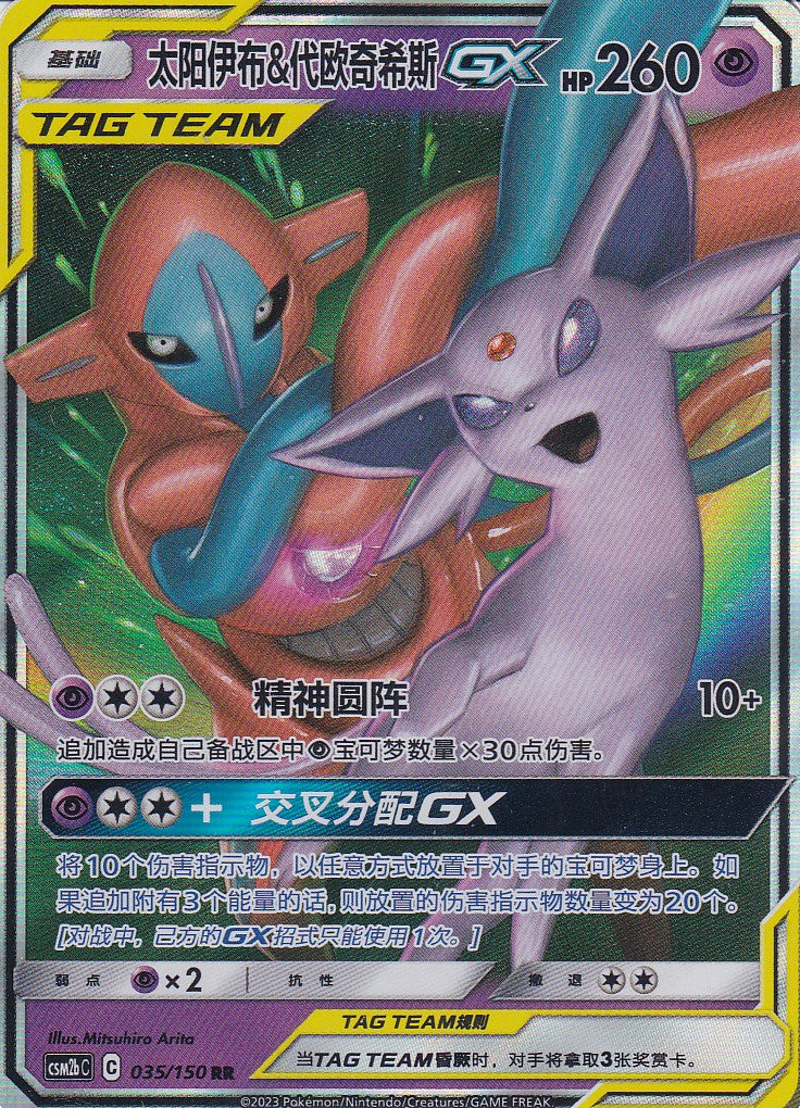 Espeon & Deoxys GX (CSM2bC 035)- CH