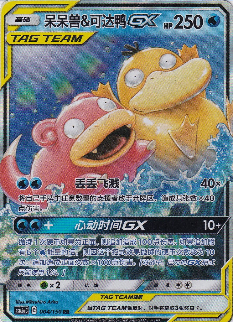 Flegmon & Enton GX (CSM2aC 004) - CH