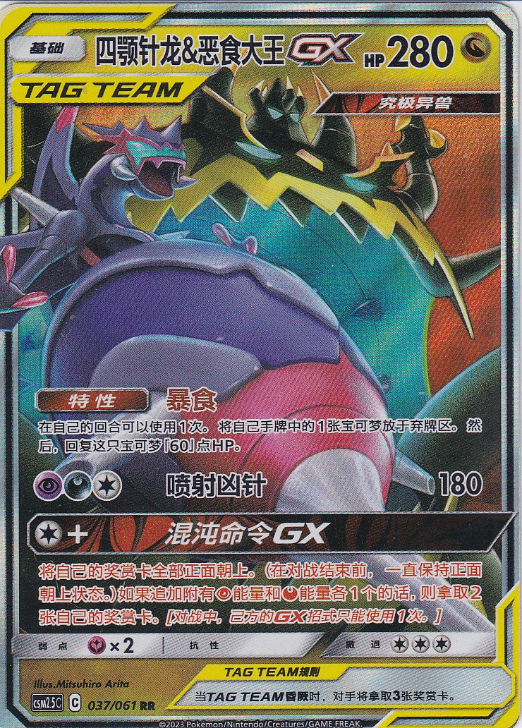 Agoyon & Schlingking GX (CSM2.5C 037)- CH
