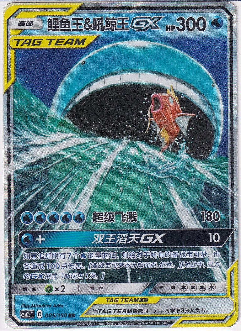 Magikarp & Wailord GX (CSM2aC 005) - CH