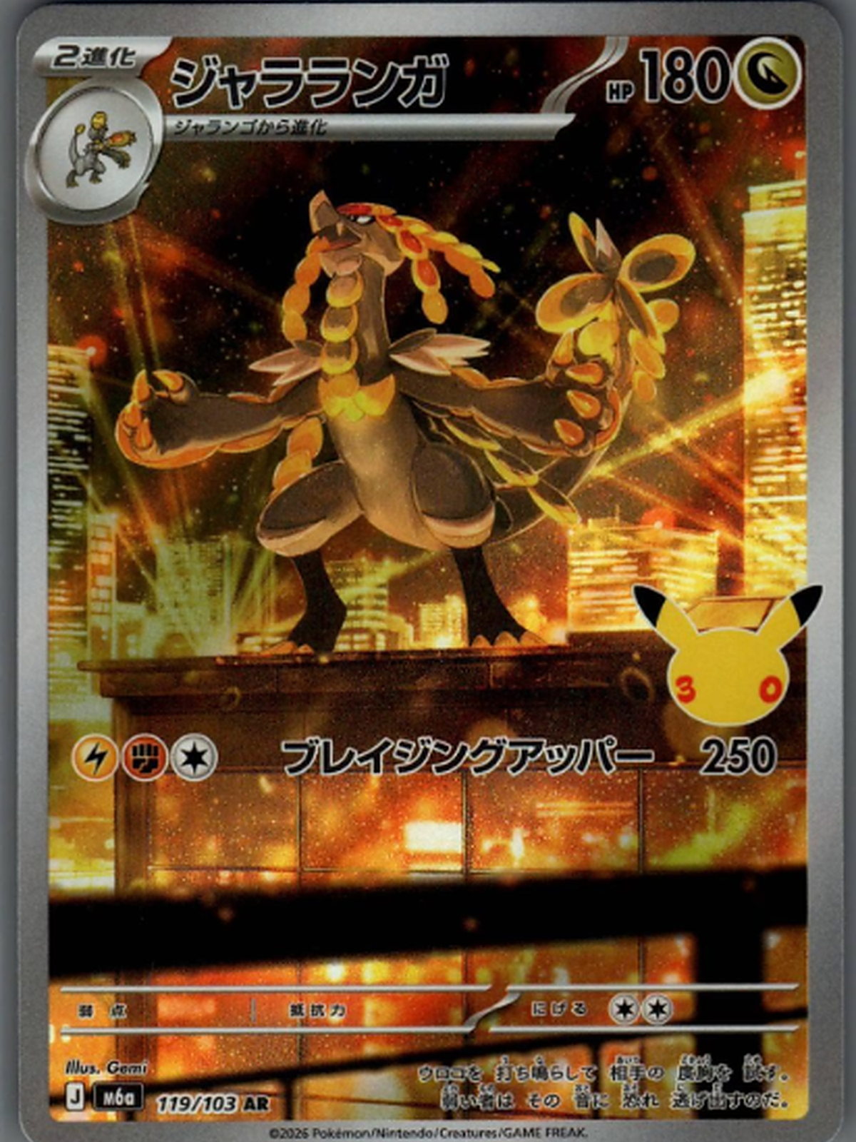 Grandiras / Kommo-o M6a 119/103 AR – 30th Celebration, japanische Pokémon-Sammelkarte, hochskaliertes Originalfoto