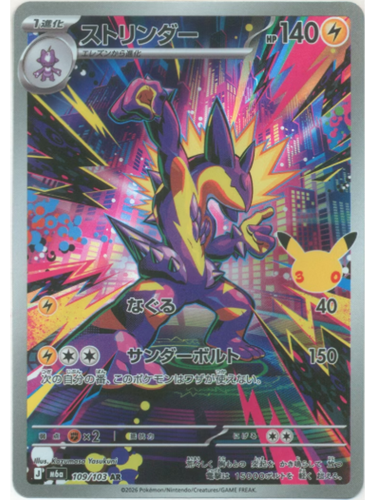 Riffex / Toxtricity M6a 109/103 Art Rare 30th Celebration – Japanische Pokémon-Karte, Originalfoto hochskaliert für Shopify