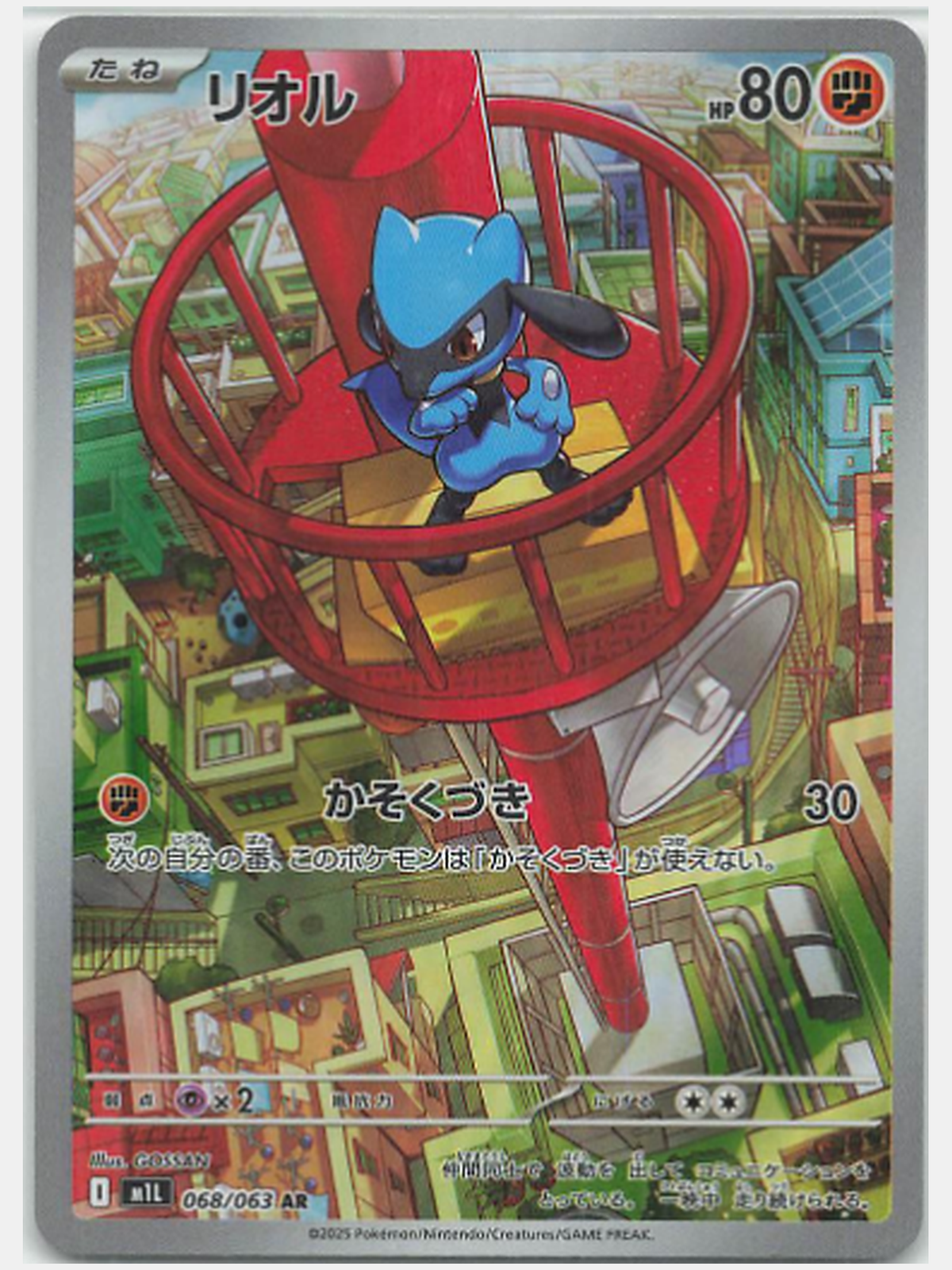 Riolu, japanische Pokémon-Sammelkarte – Vorderseite – Originalfoto 1500 × 2000 Pixel