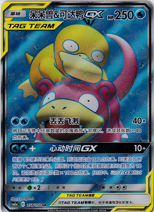 Flegmon & Enton GX (CSM2aC 158) - CH