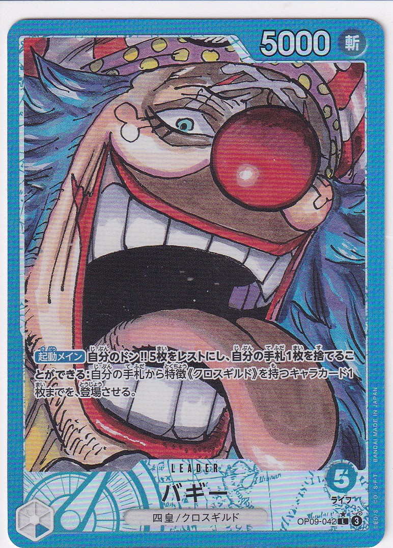 Buggy (OP09-042)- JP