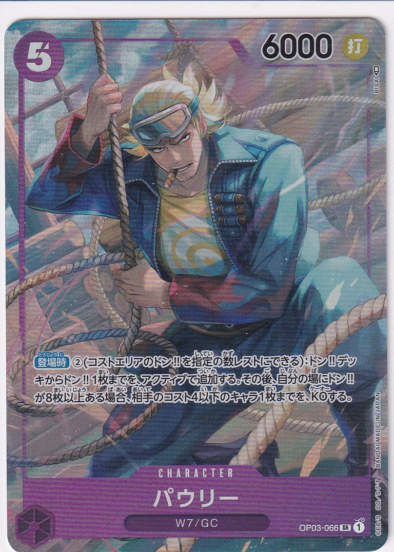 Paulie (OP03-066) - JP