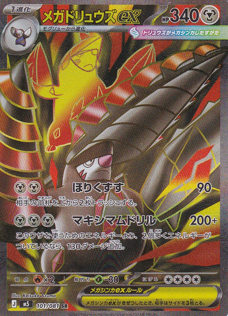 Mega Stalobor ex (m5 101) - JP
