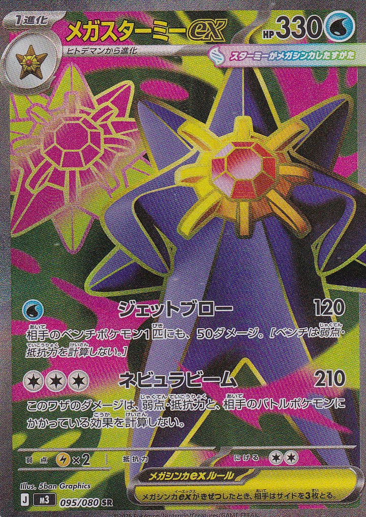 Mega Starmie ex (m3 095) - JP