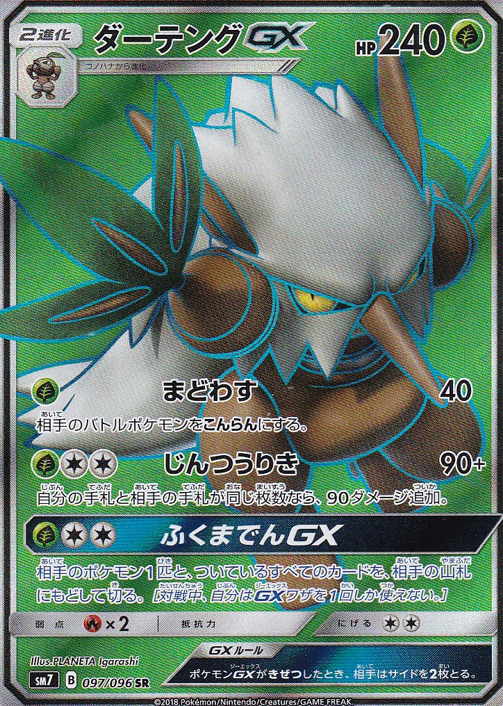 Shiftry GX (sm7 097) - JP