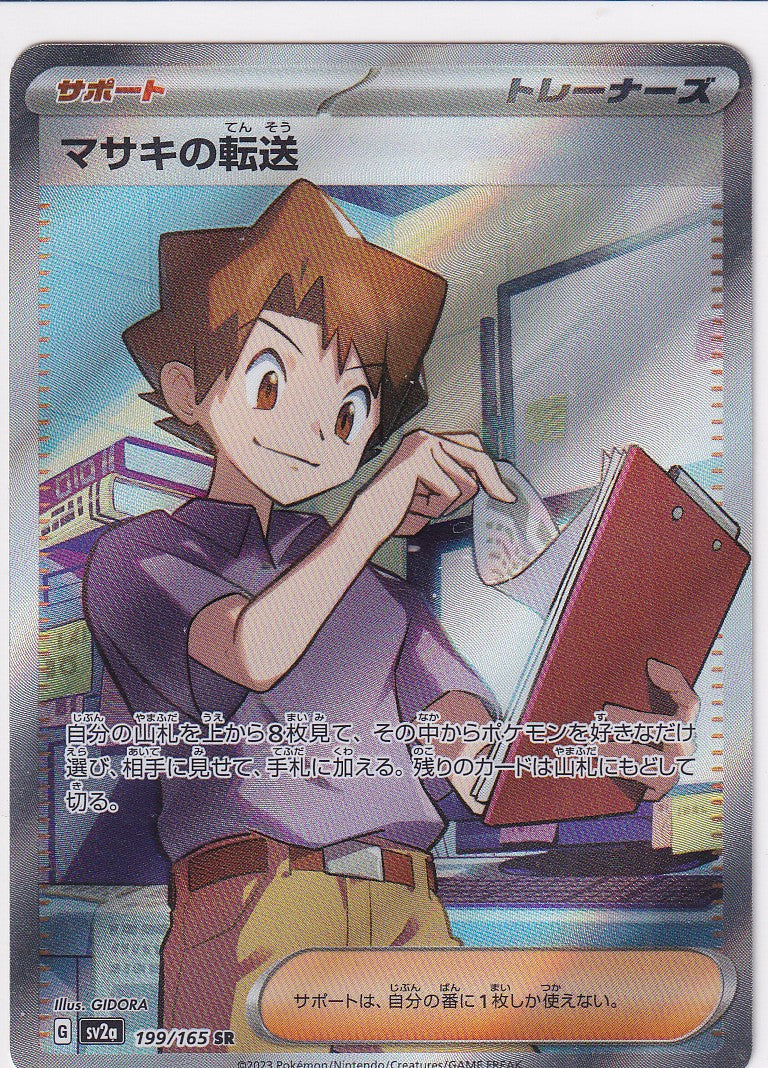 Bills Transfer (sv2a 199)- JP