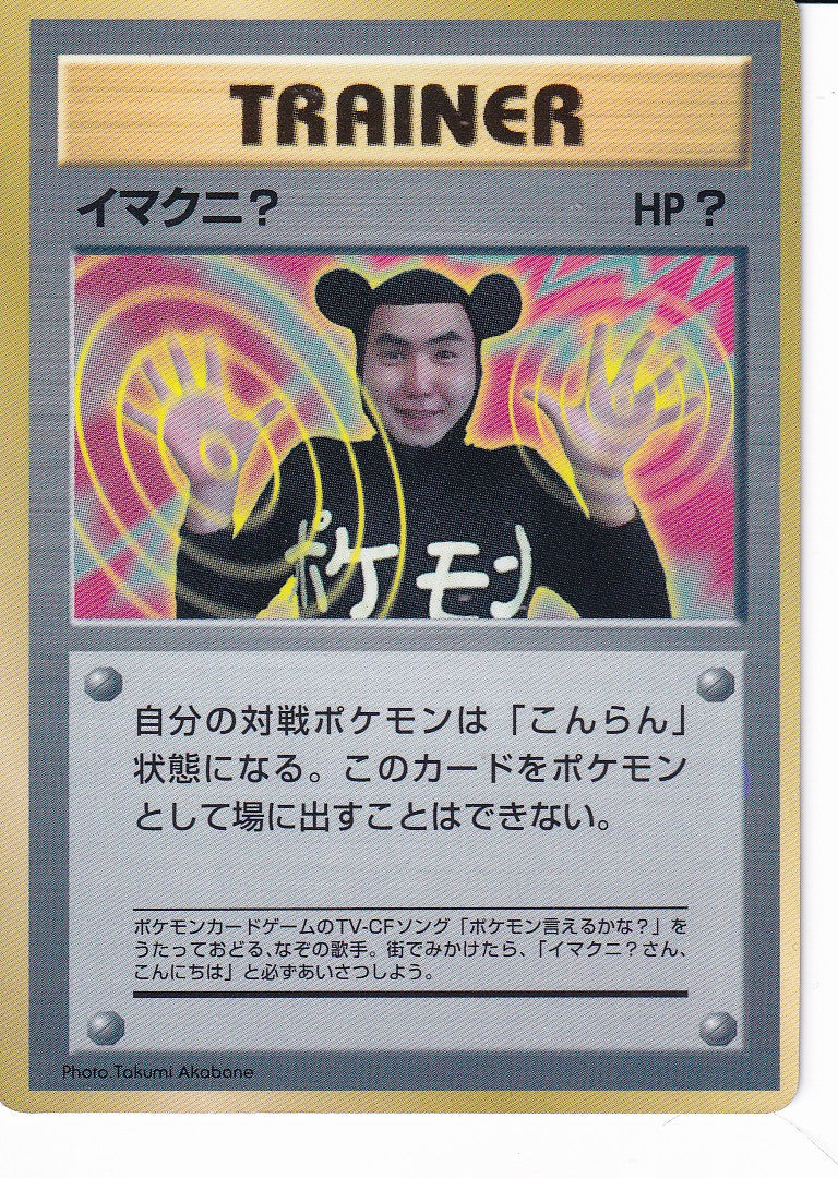 Imakuni? (UNP) - JP - Light Played