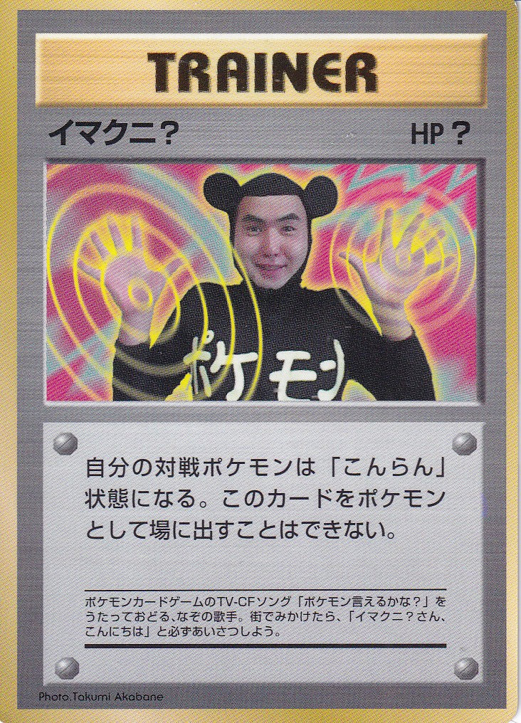 Imakuni? (UNP) - JP - Good