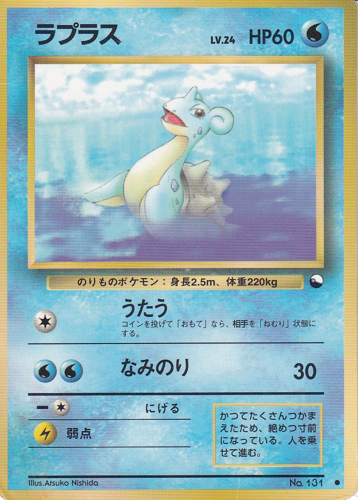 Lapras (EXS) - JP - Poor