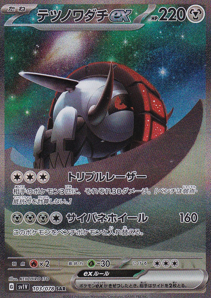 Eisenrad ex (sv1V 103) - JP