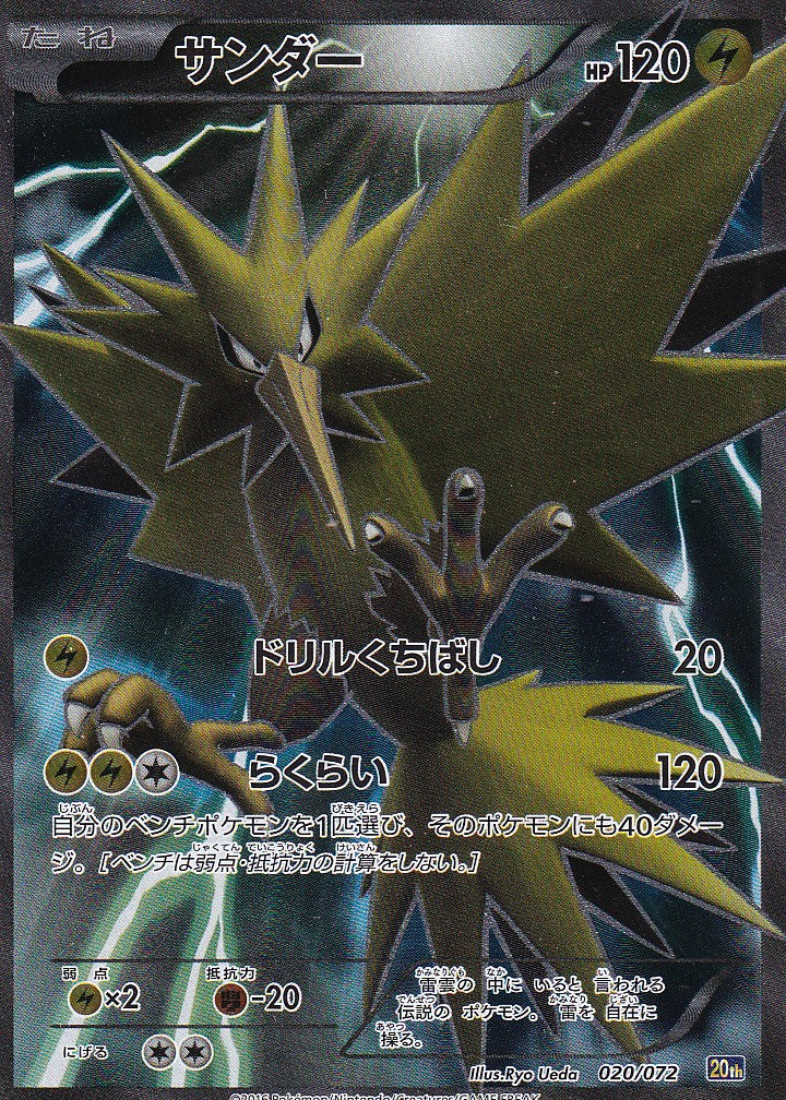 Zapdos (20th 020) - JP